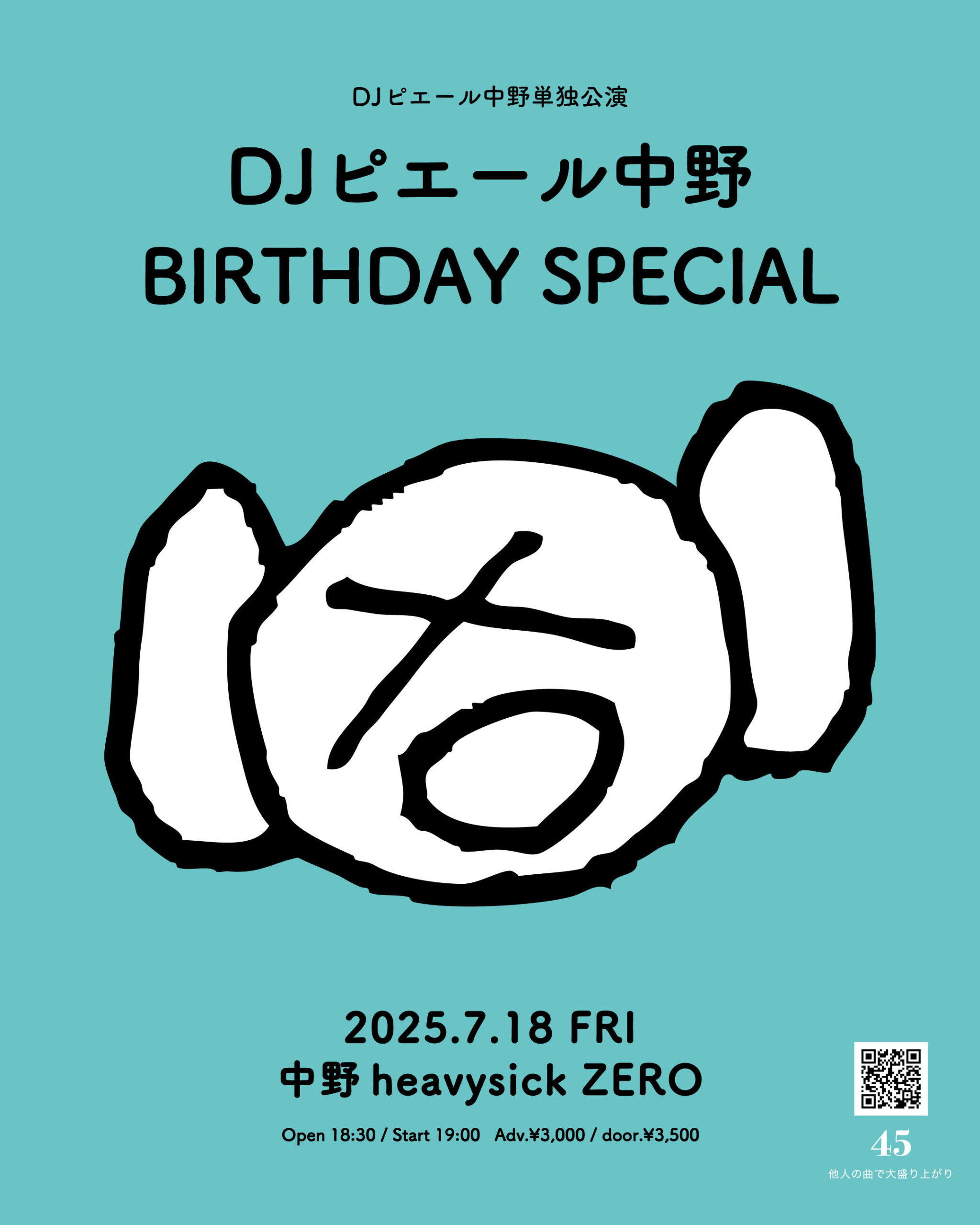 INFORMATION / ページ 5 / ピエール中野 official site