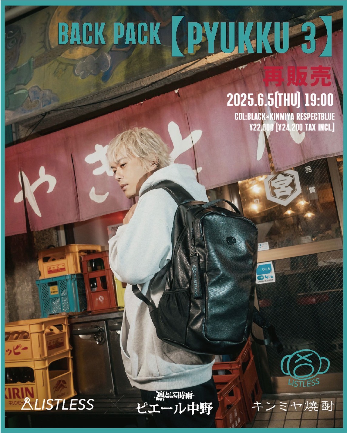 ピエール中野×LISTLESS] ピュック3 再販売決定！ / ピエール中野 